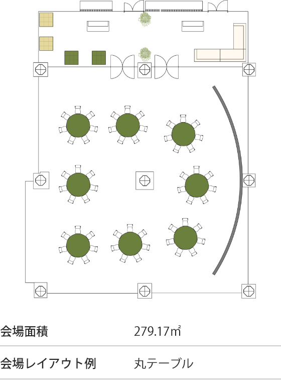 会場面積279.17㎡　会場レイアウト例：丸テーブル